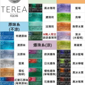 【YE VAPE】日版 TEREA 煙彈 日T (IQO ILUMA專用) 散包 整條