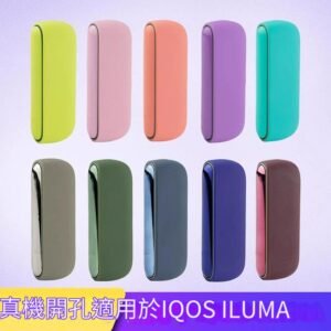 【YE VAPE】日本 IQO 適用 [ ILUMA / ILUMA i ] 側開款 保護套 超薄防摔 TPU軟殼 保護套含側蓋